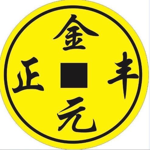 咸阳金元正丰房产经纪公司