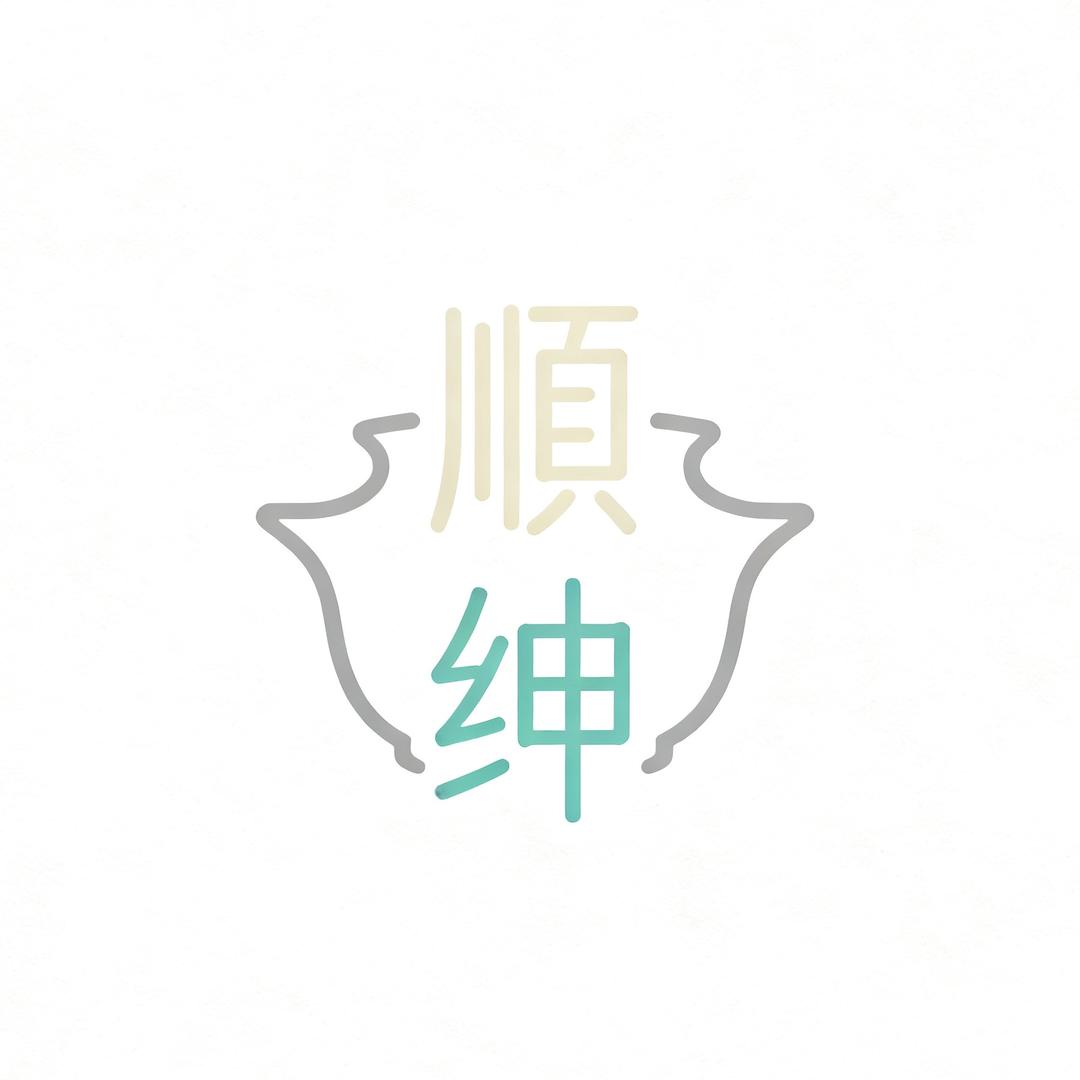 顺绅陶瓷工作室