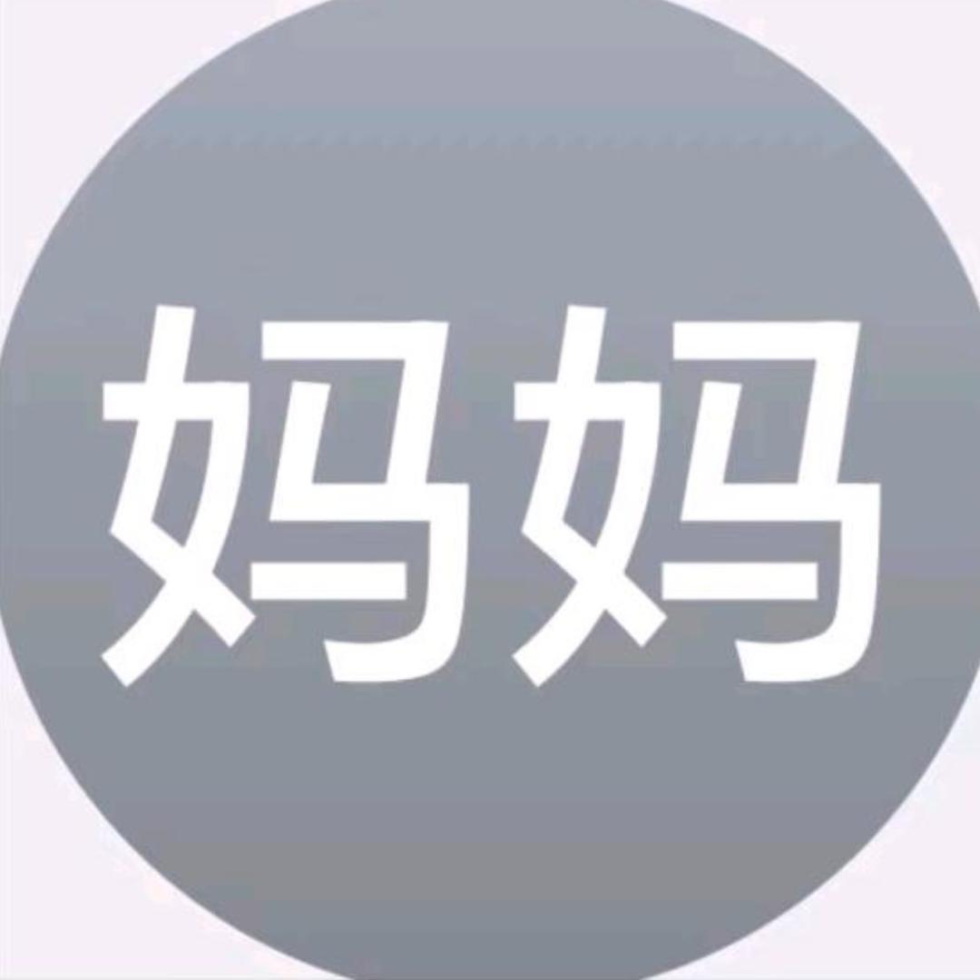 五十九岁低保美女👑