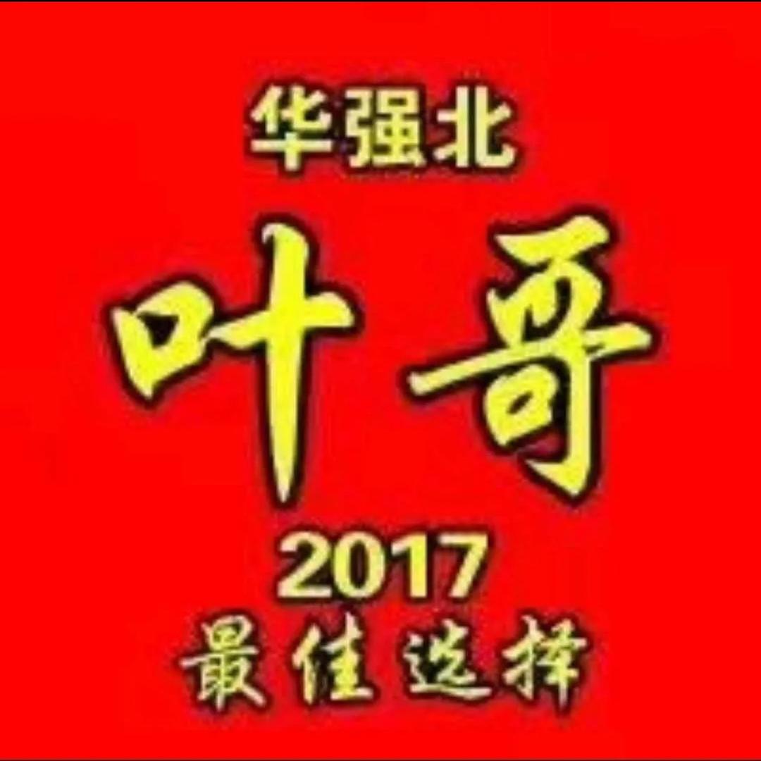 叶哥🔥⁹²²³