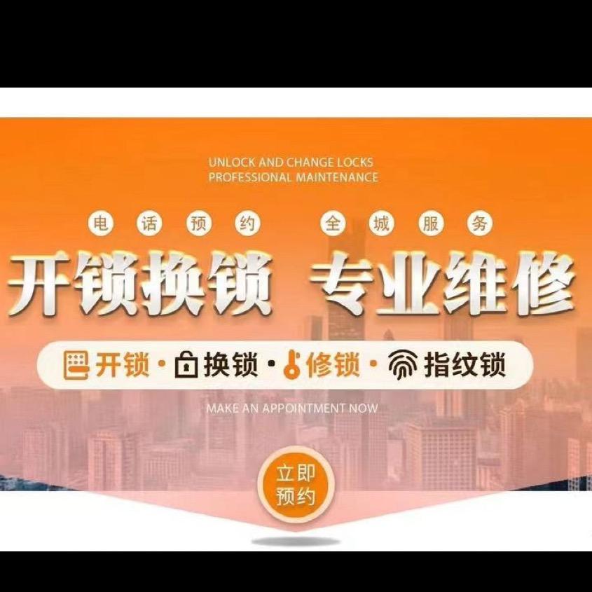 舟山指纹锁开锁换锁