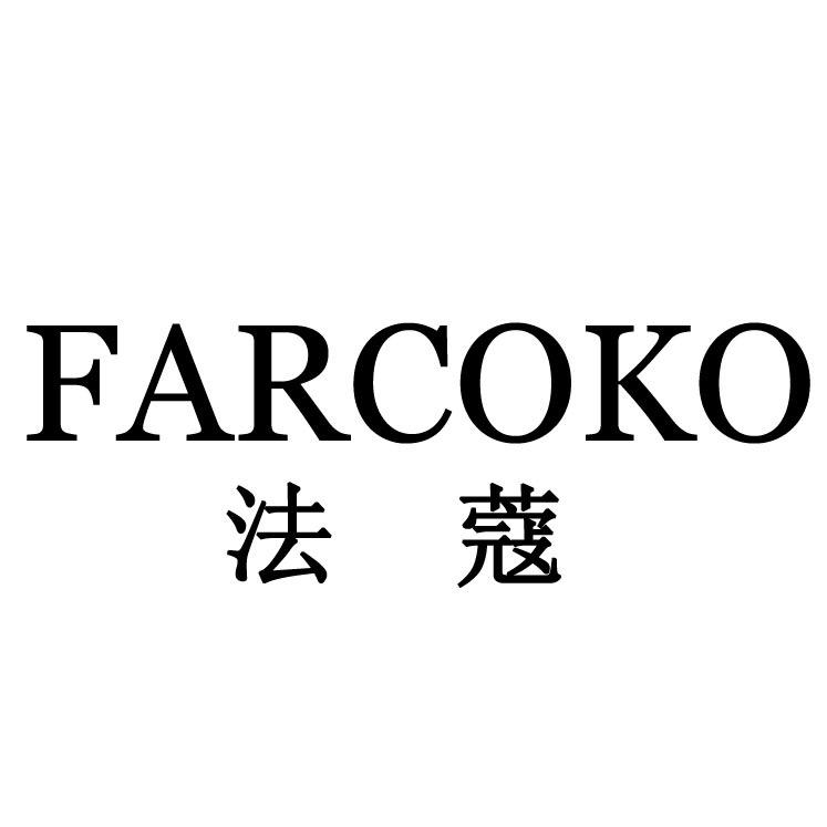 法蔻时尚旗舰店