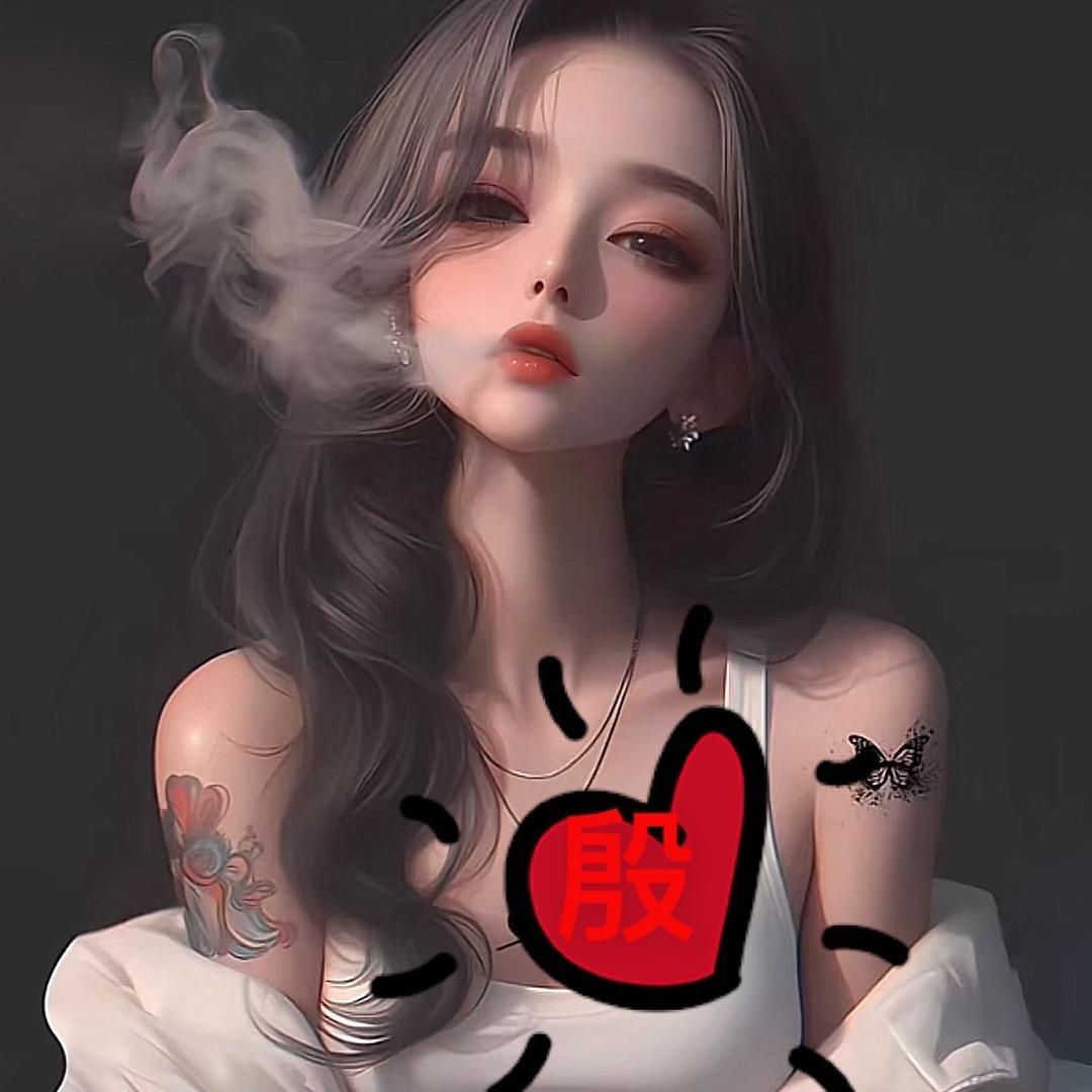 う୨😍୧小颖颖😘༄拒绝私聊一律拉黑