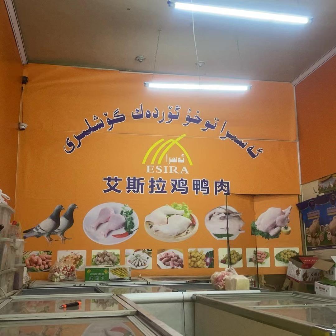 沙雅艾瑟拉总店