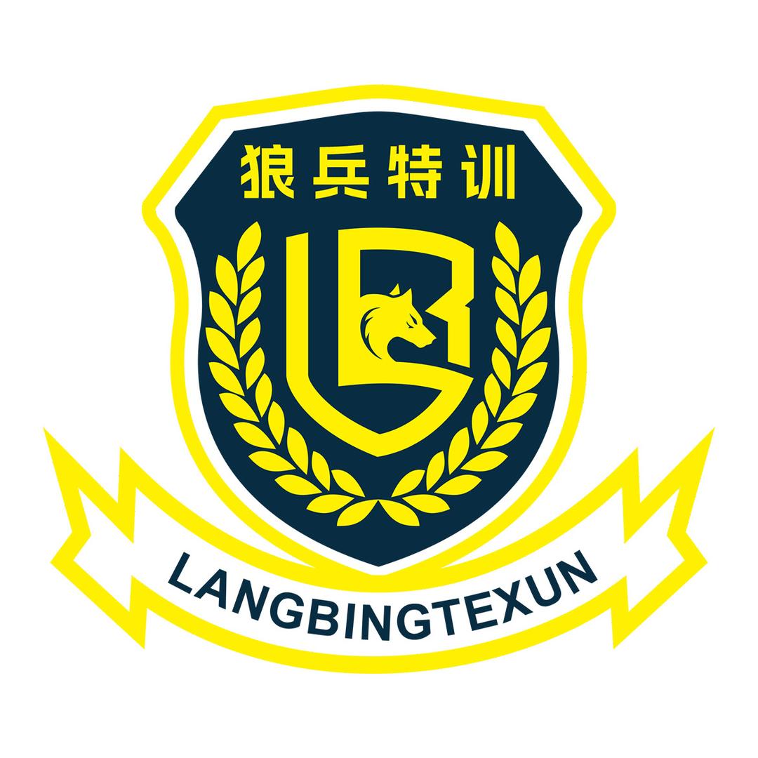 广西狼兵特训军团