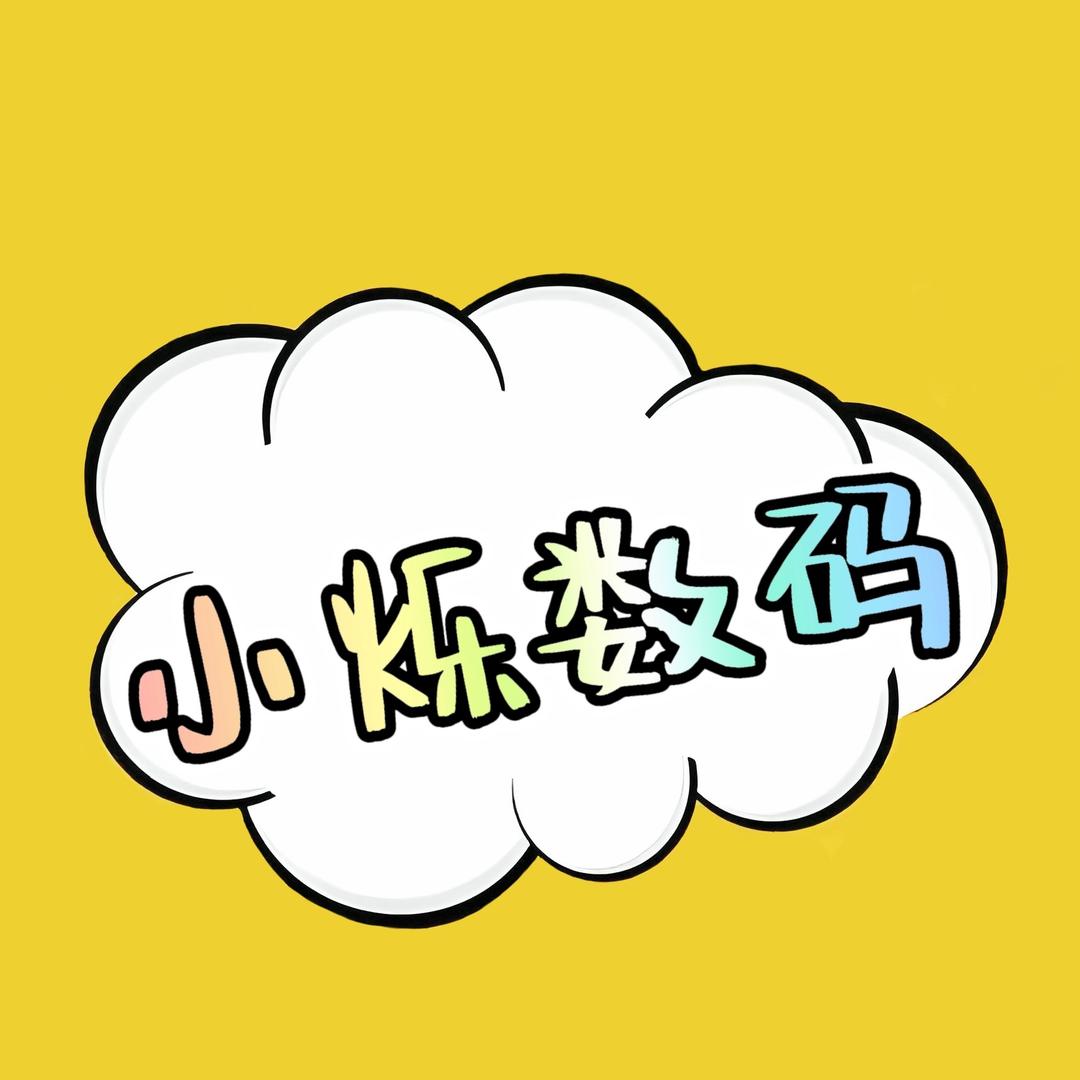 小烁数码