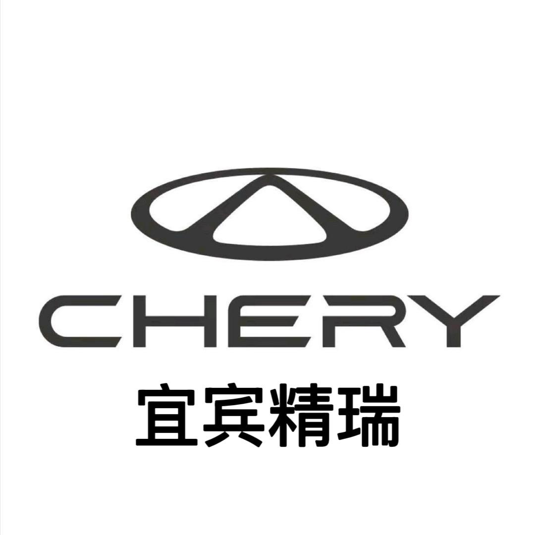 宜宾精瑞奇瑞4S店