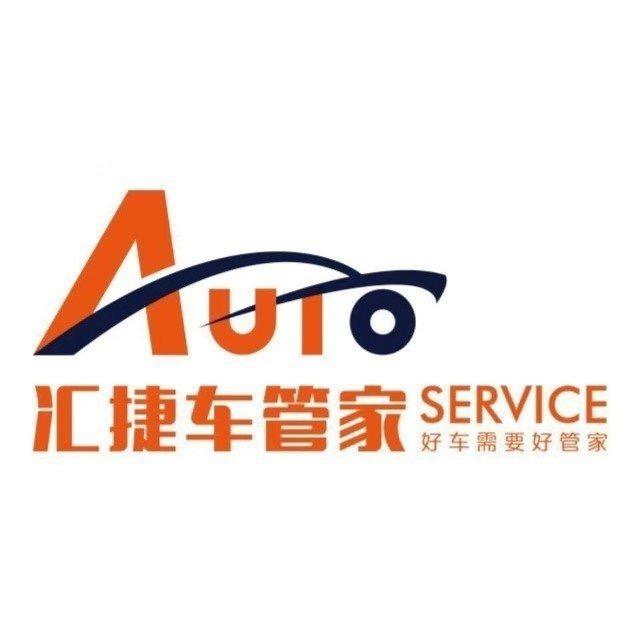 汇捷车管家(教场北路店)专用号