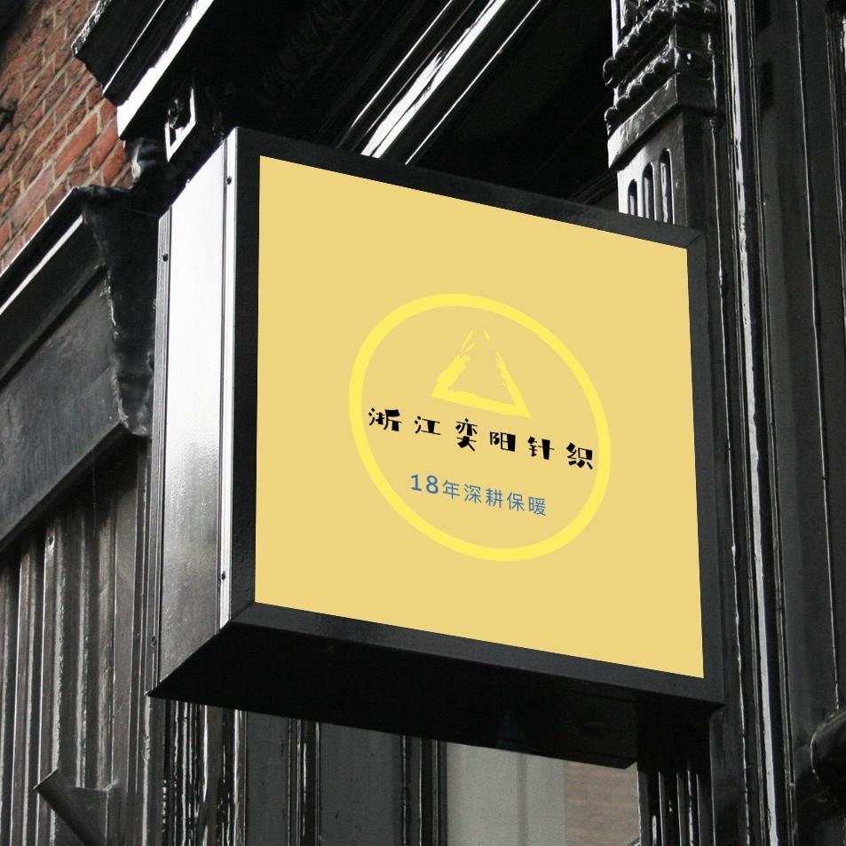 奕阳针织