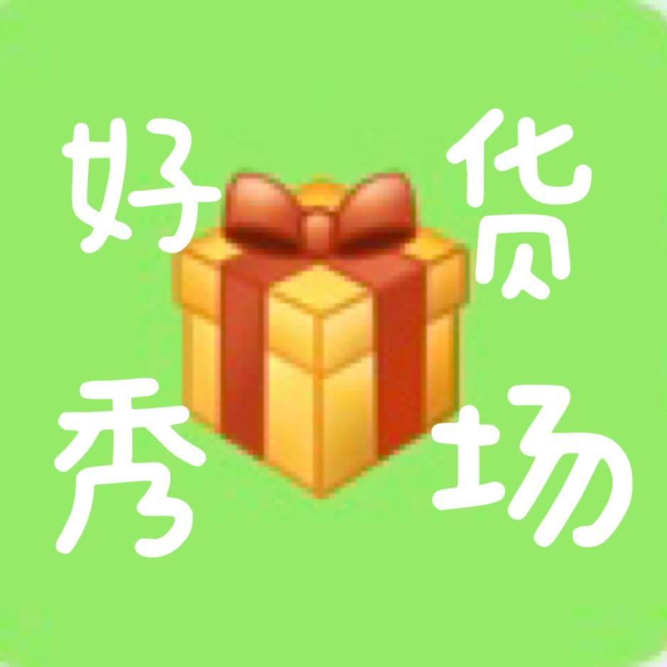 好货秀场
