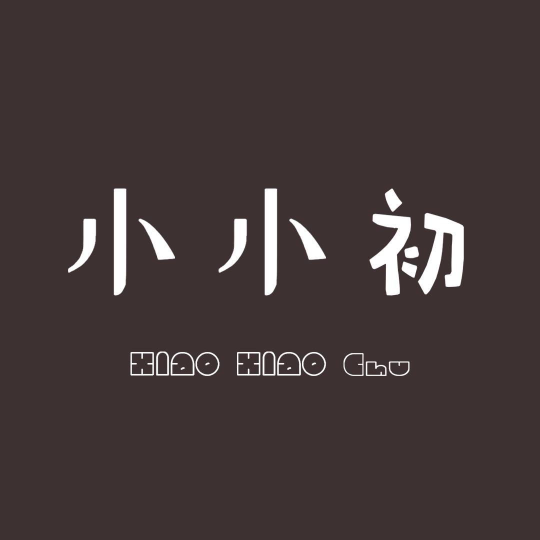 小小初韩系童品