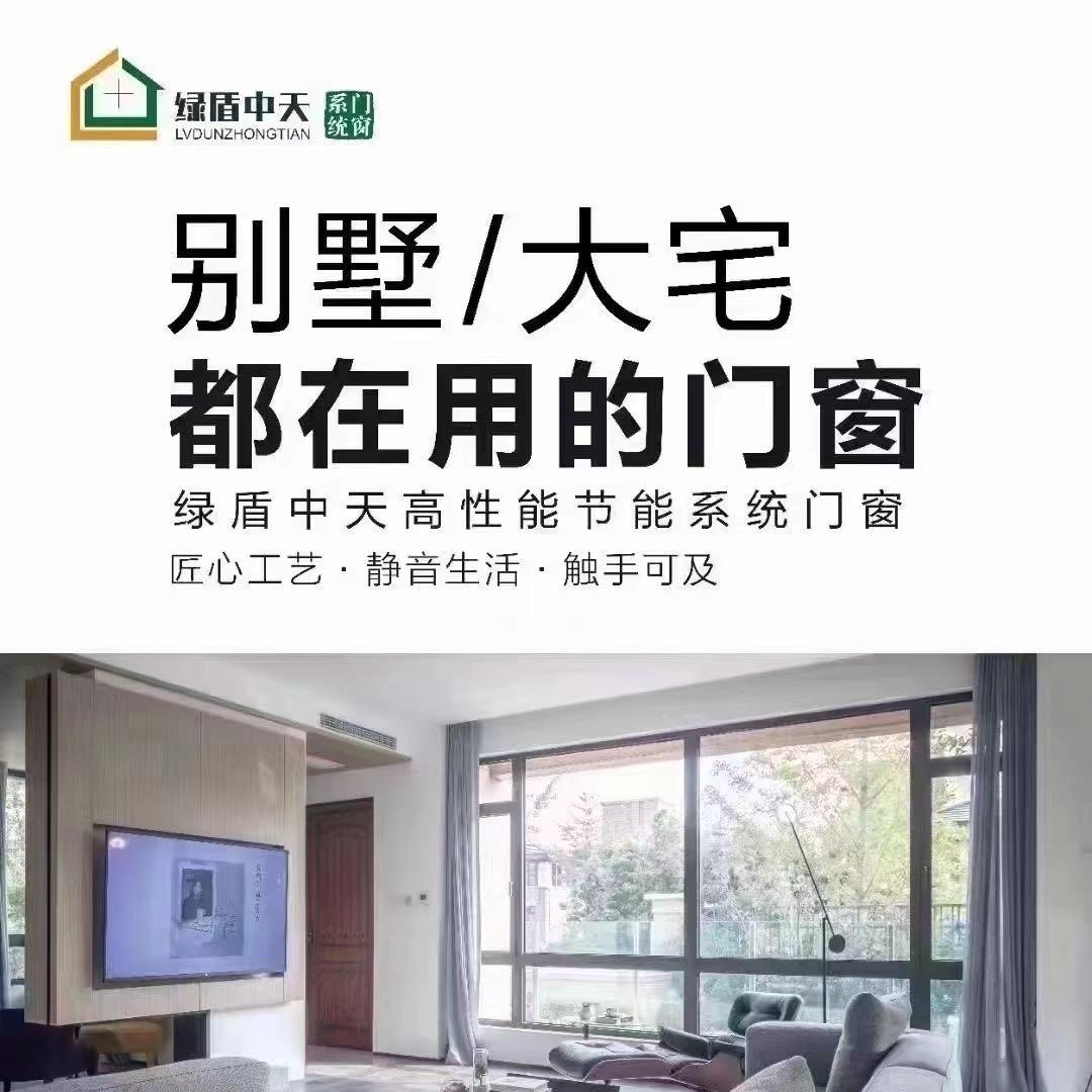 绿盾中天系统门窗响水店王春霞