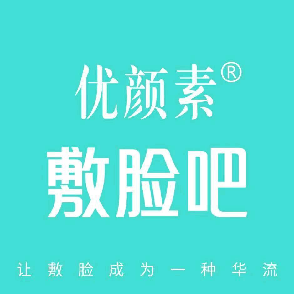齐河优颜素敷脸吧美容中心（个体工商户）
