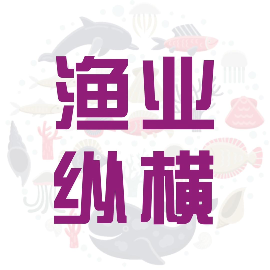 渔业纵横