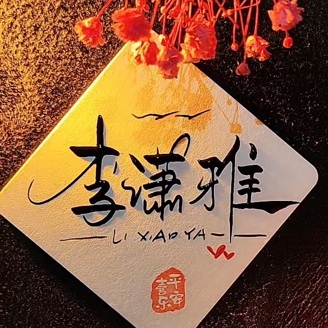 兜李有钱💰