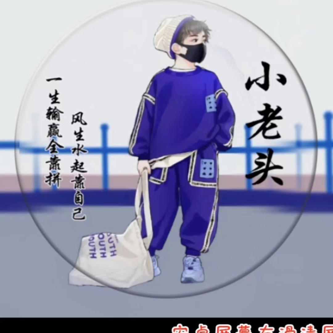 ~小老头~