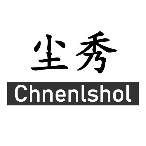 尘秀Chnenlshol
