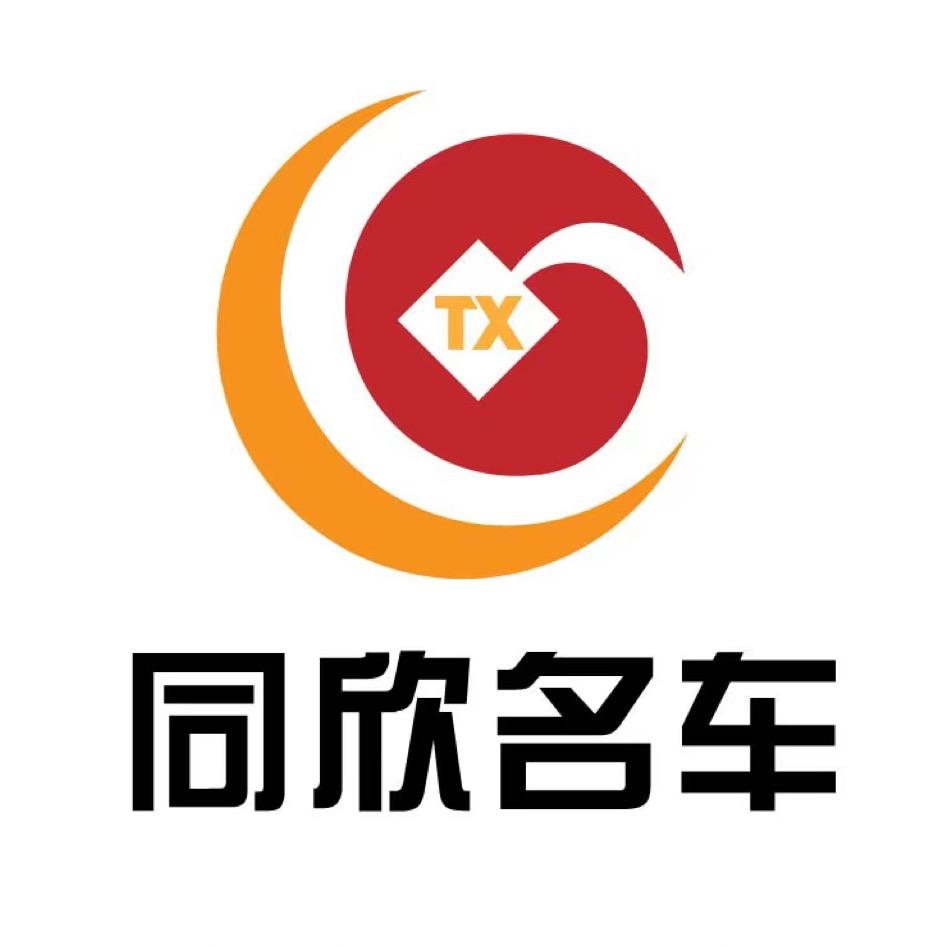 杭州同欣名车【百公里BBA】