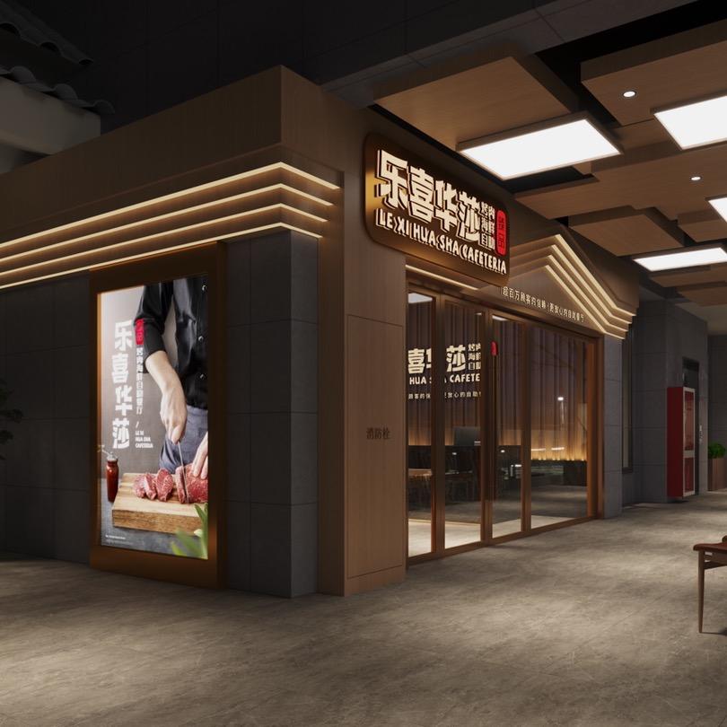 乐喜华莎自助餐厅（总号）