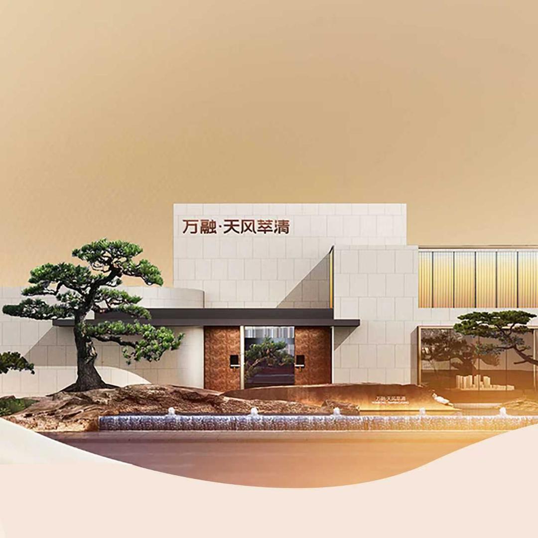 万融天风萃清（西城天一置业）