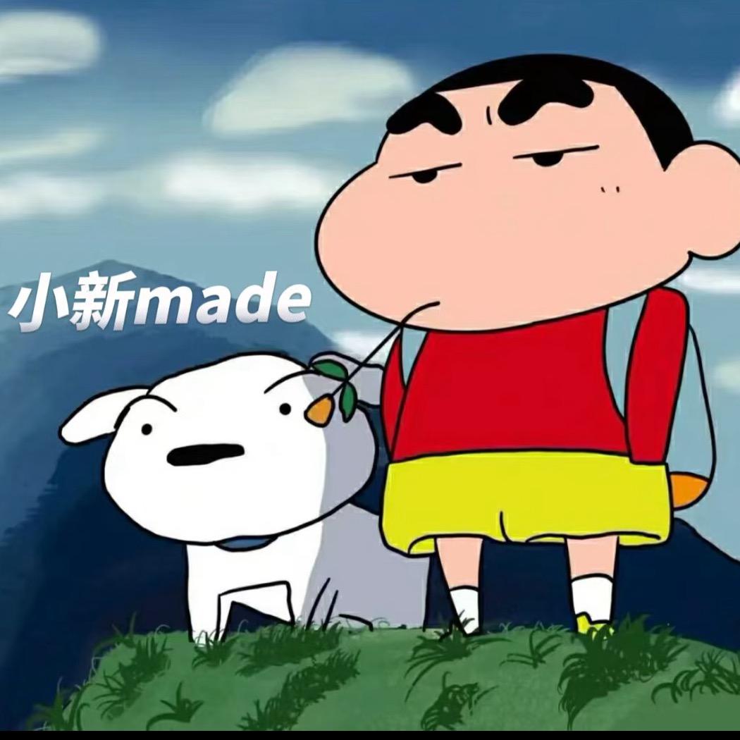 小新made