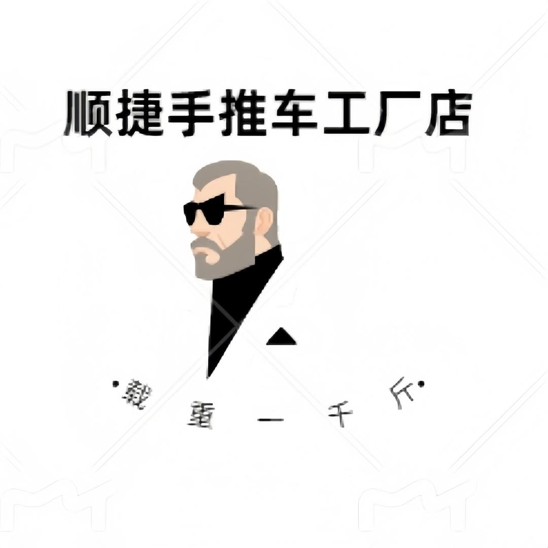 顺捷手推车工厂店