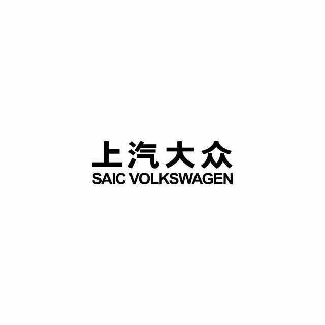 乌审旗芝丰上汽大众4S店