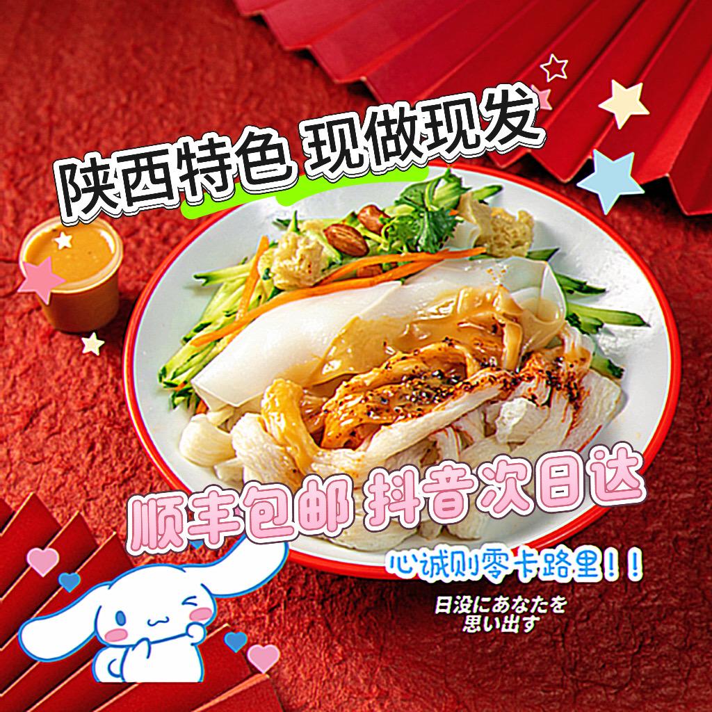 秦阿妹 陕西凉皮店