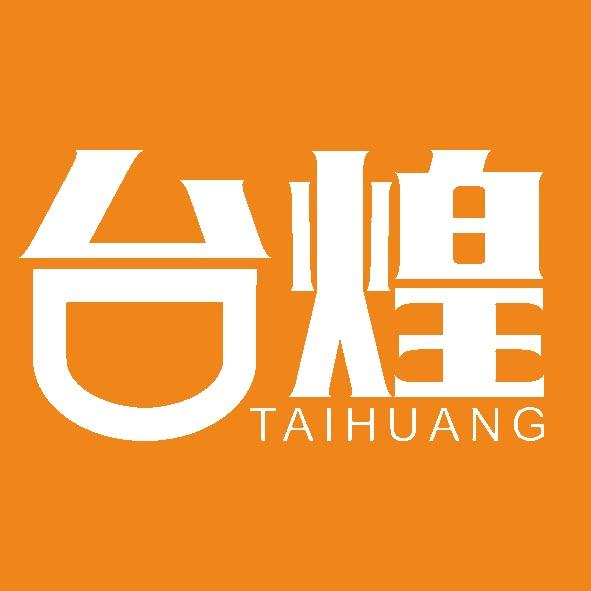 台煌大盛制茶厂