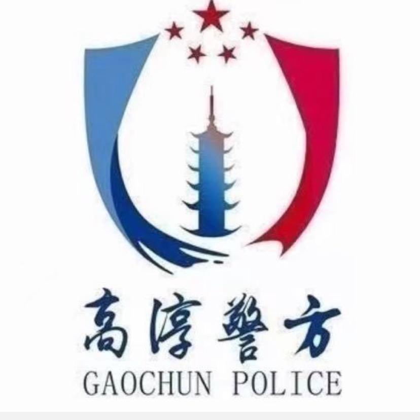 平安高淳