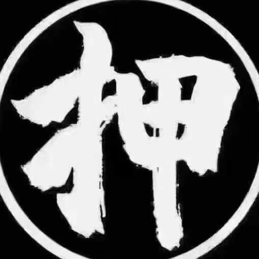 山西德禹邦寄卖商行