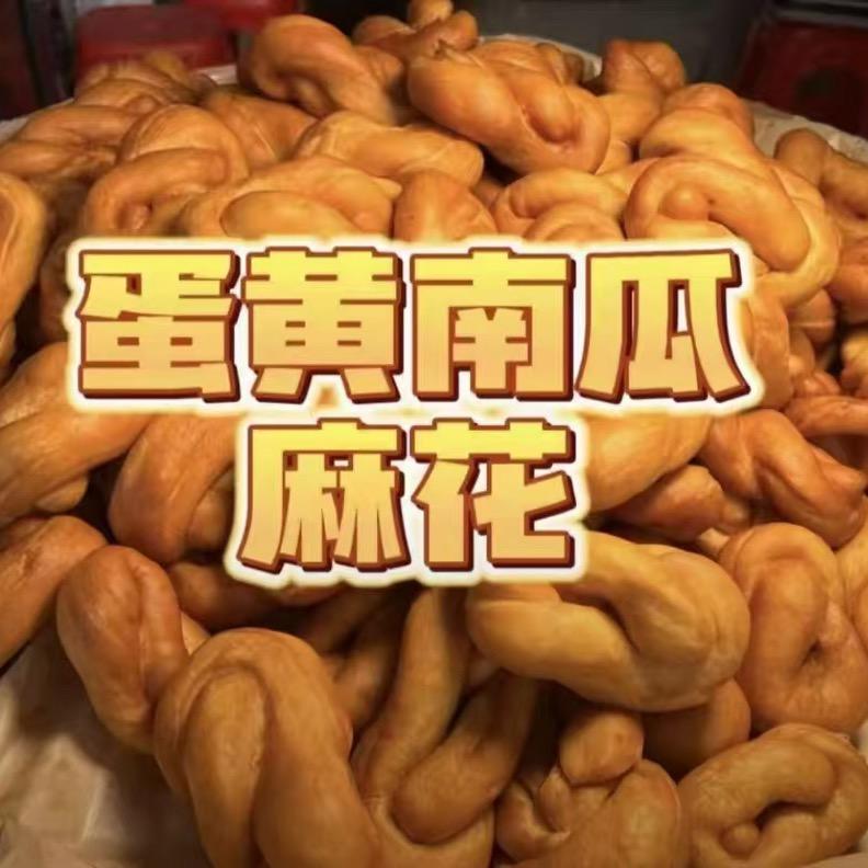 缘上圆蛋黄南瓜麻花