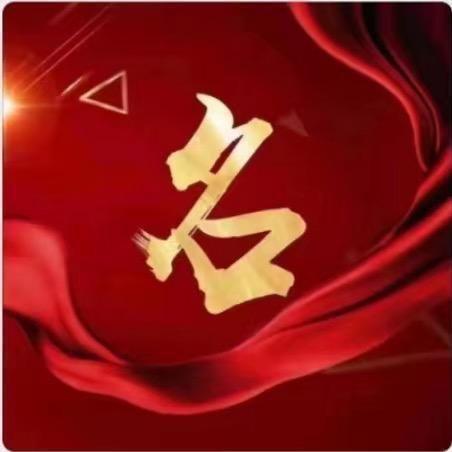 星星之火……