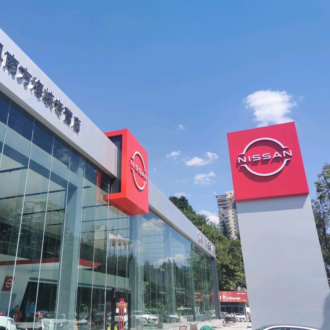 重庆日产海峡敏敏