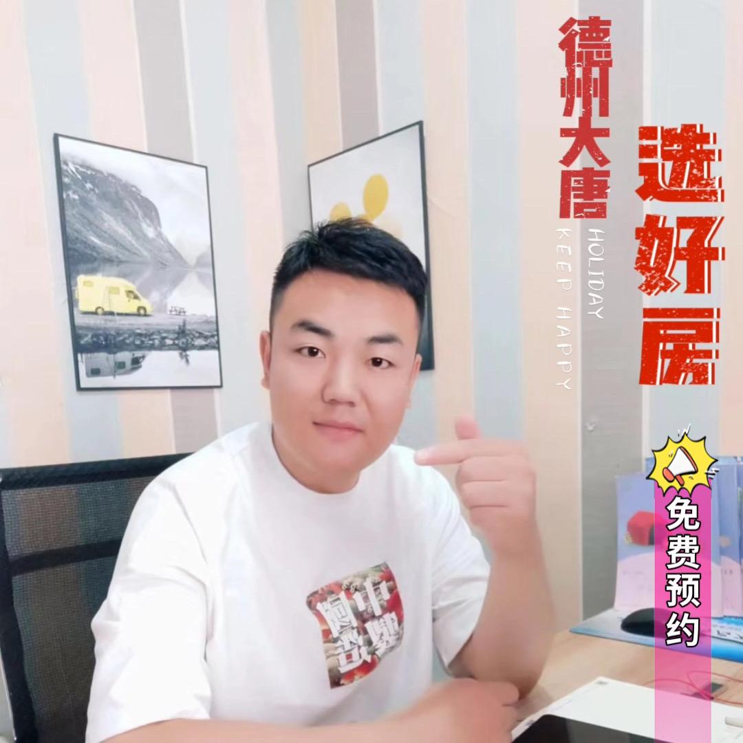 德州大唐房产优选