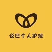 悦己个人护理