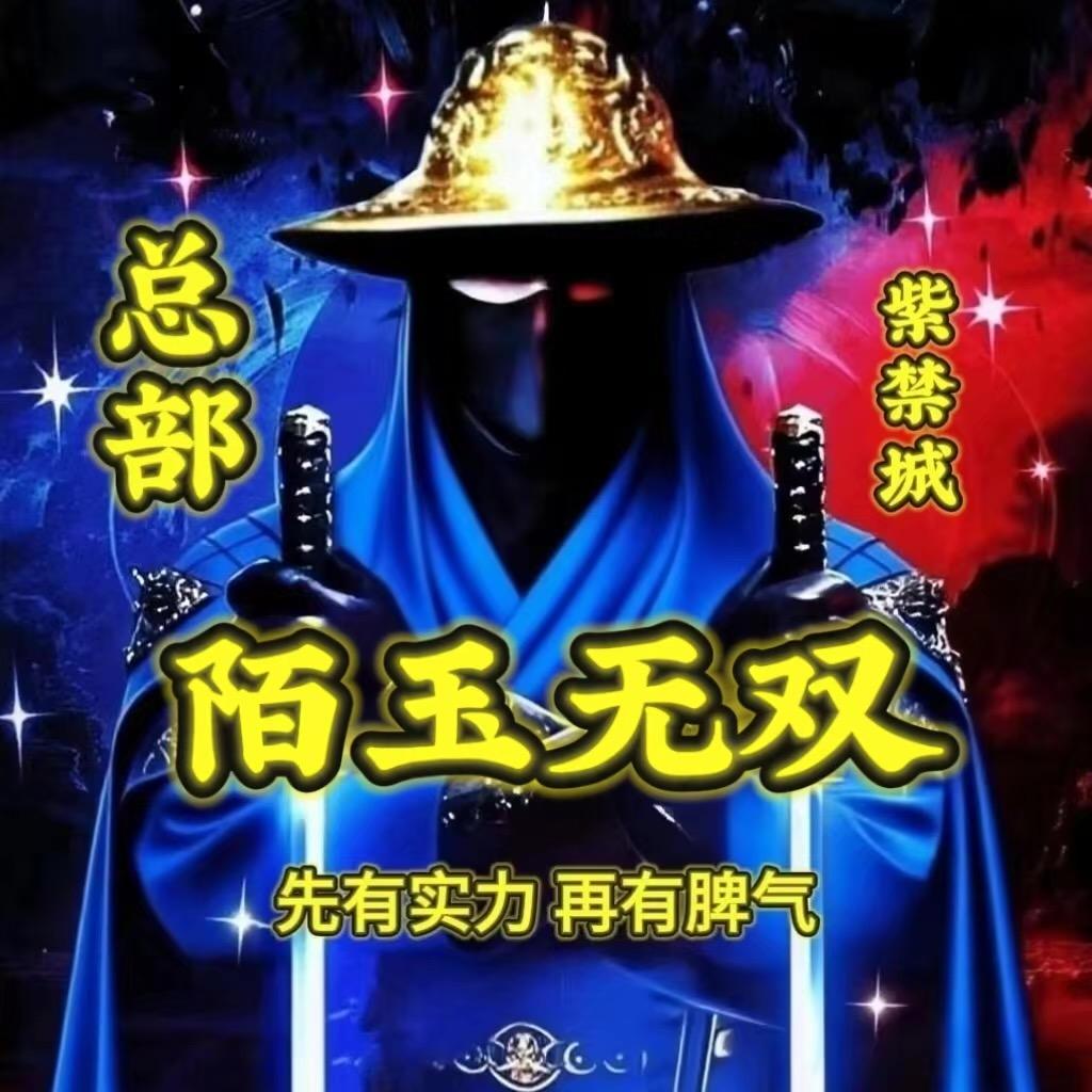 陌玉无双