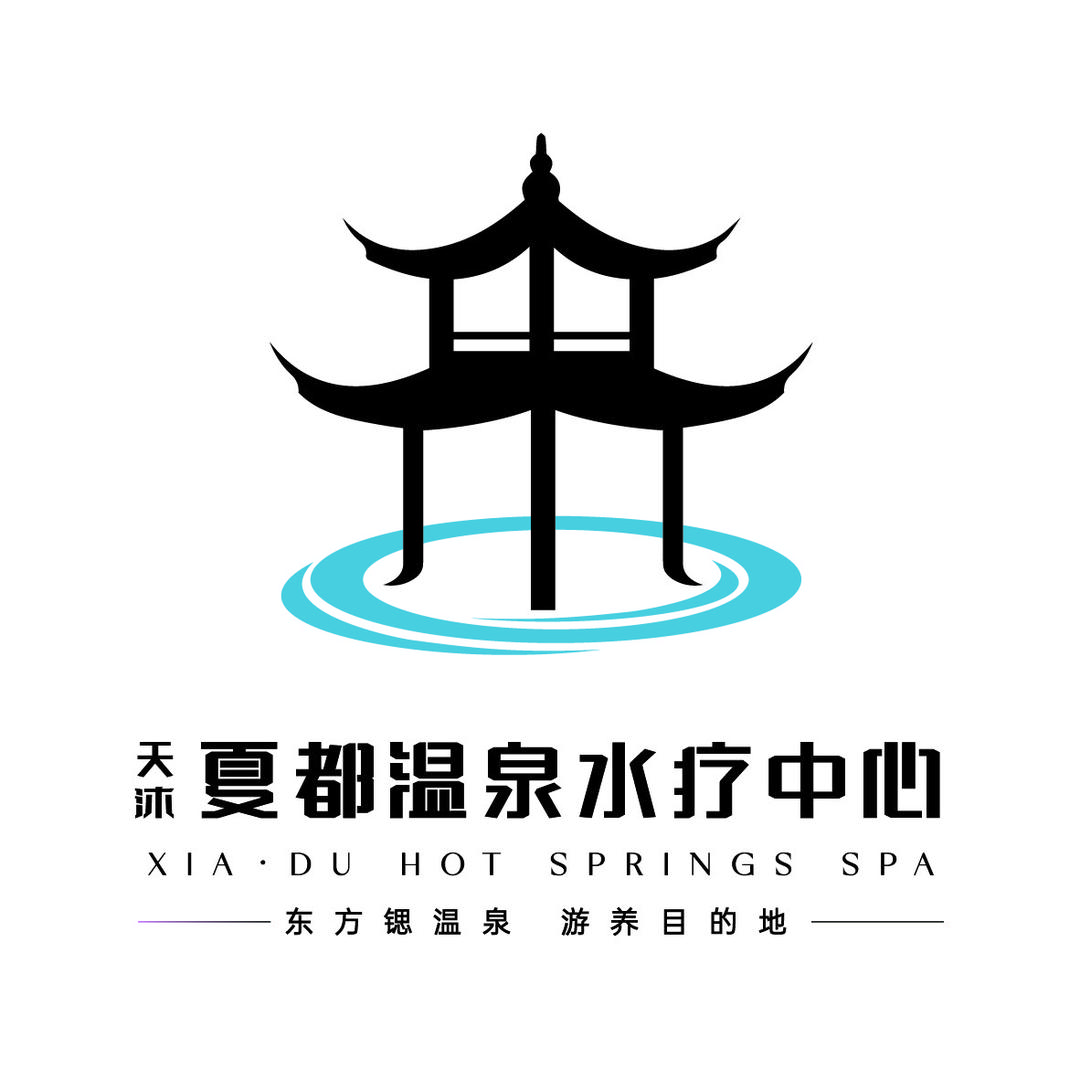 夏都温泉水疗中心