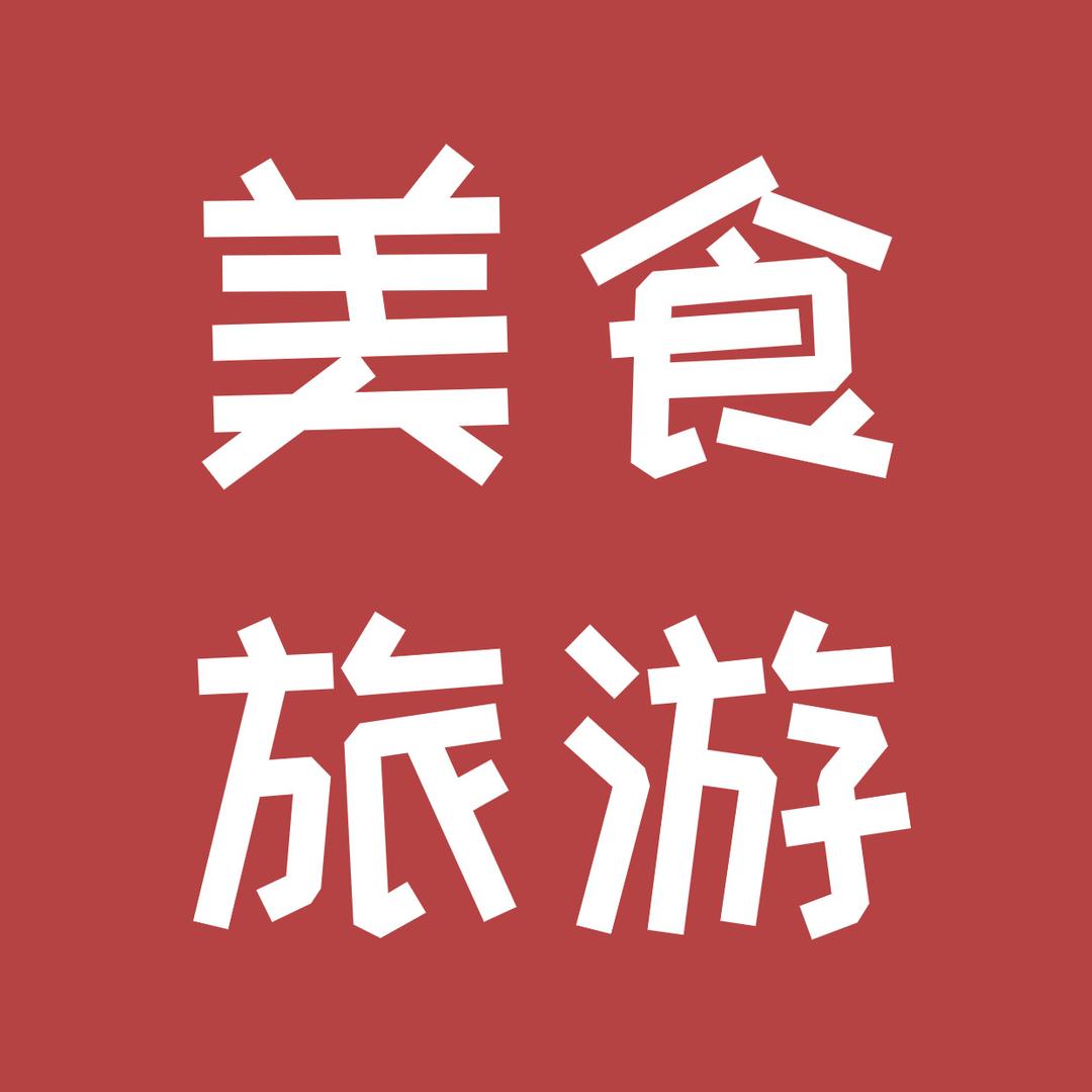 美食旅游推荐指南