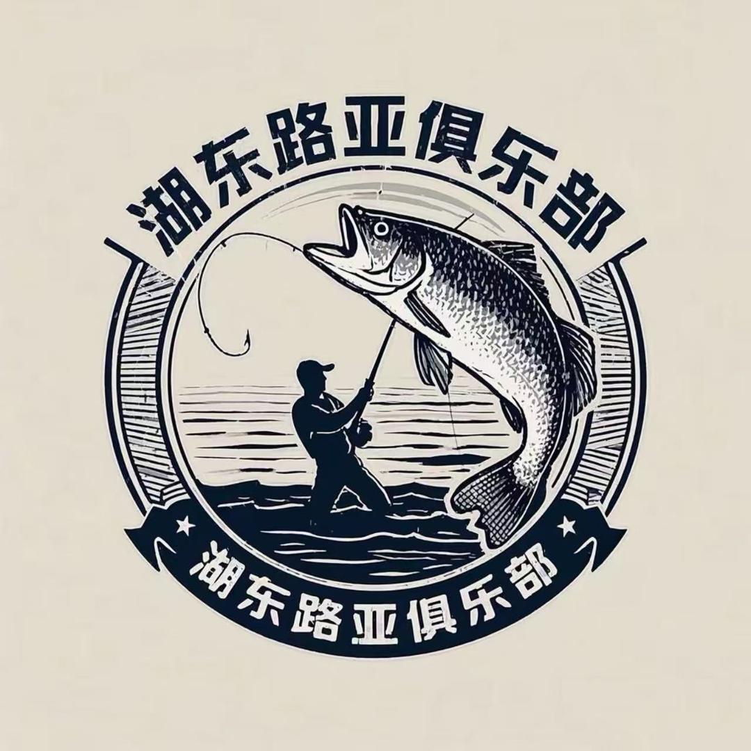 湖东路亚昊昊