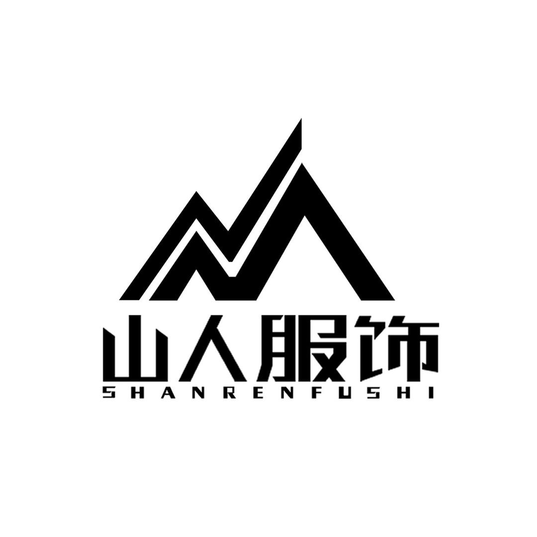 山人服装