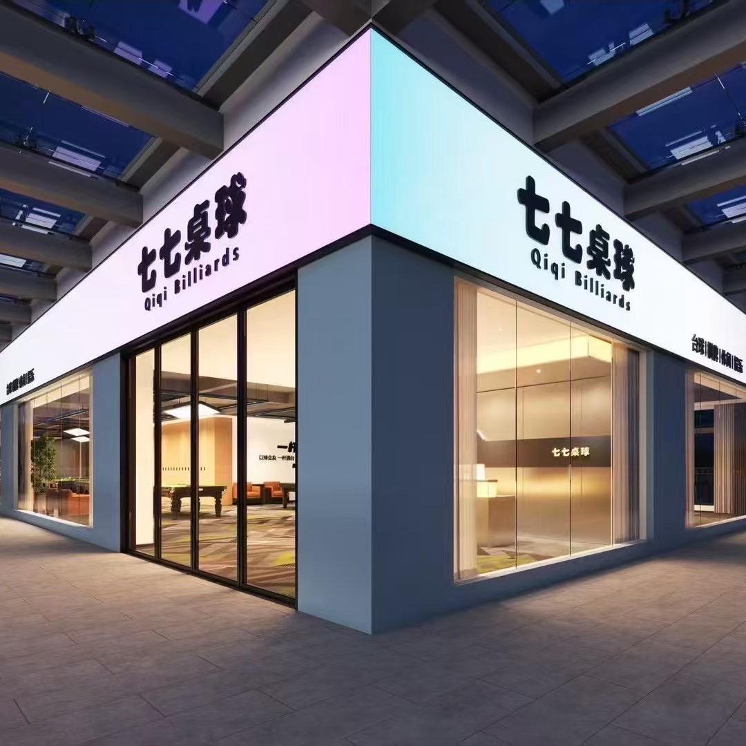 宜昌华翔七七桌球