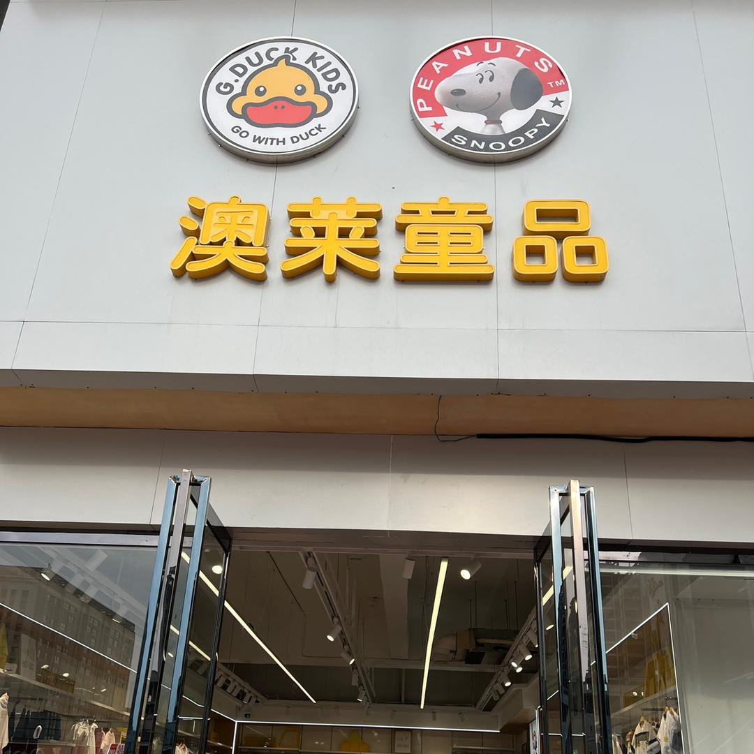 媛媛妈服装仓储店精选
