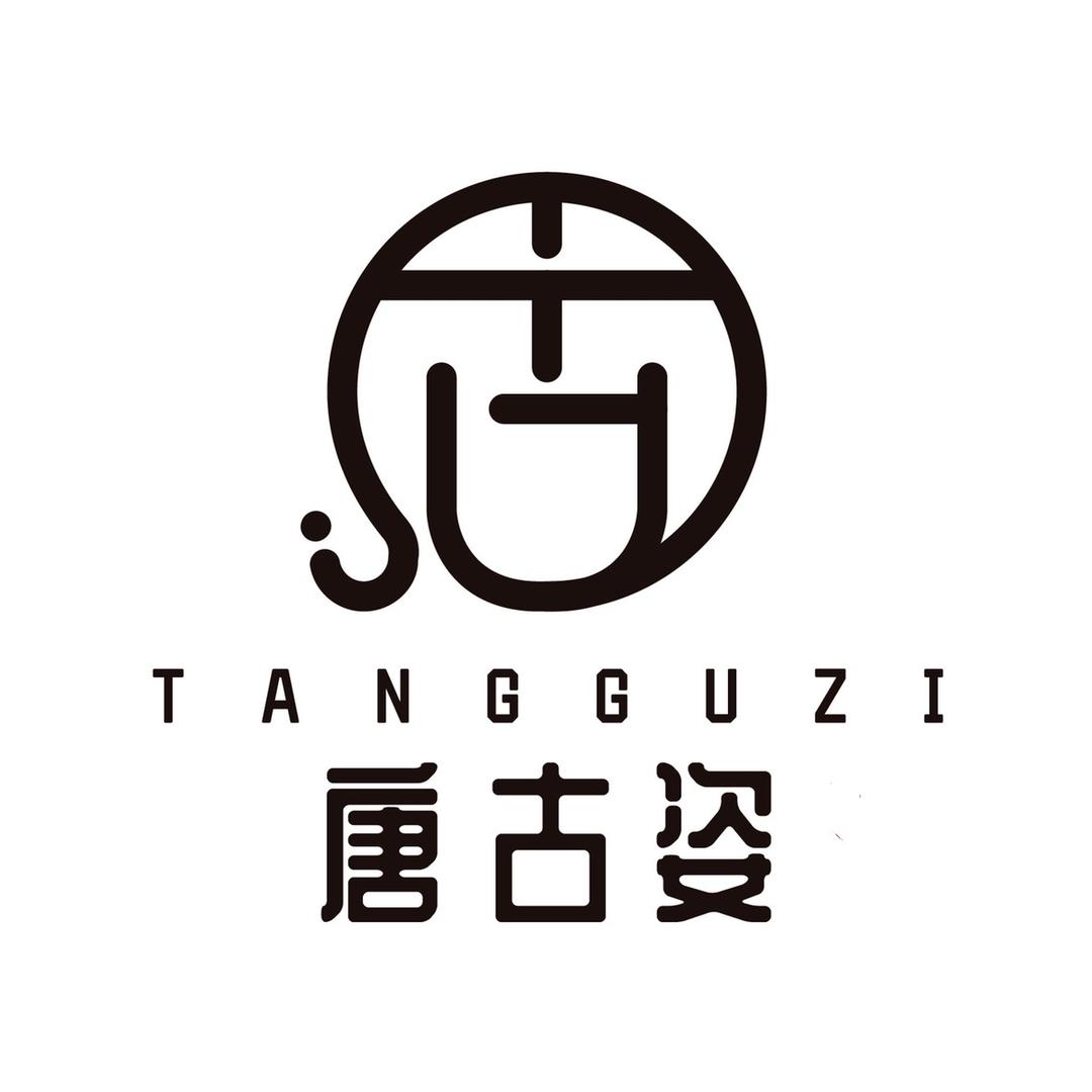 唐古姿文文
