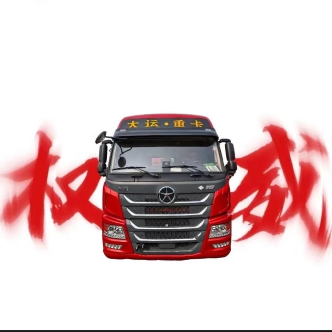 AAA-大运重卡 杨师傅（专跑国道）