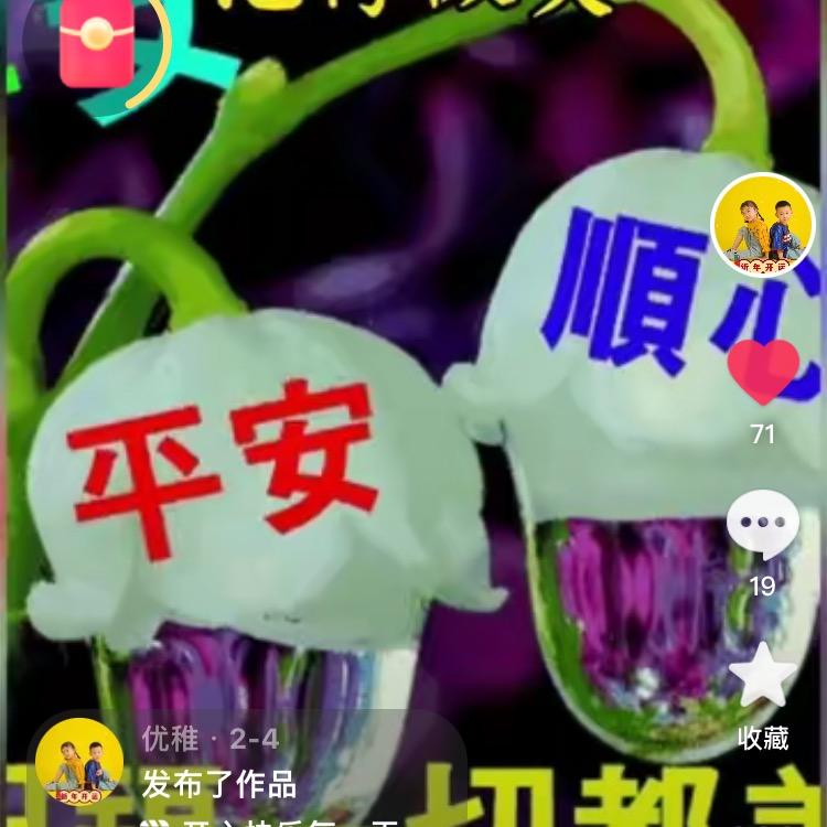优稚