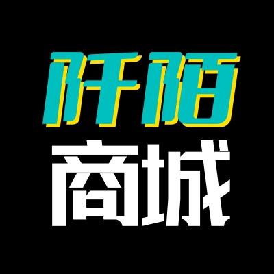 阡陌商城