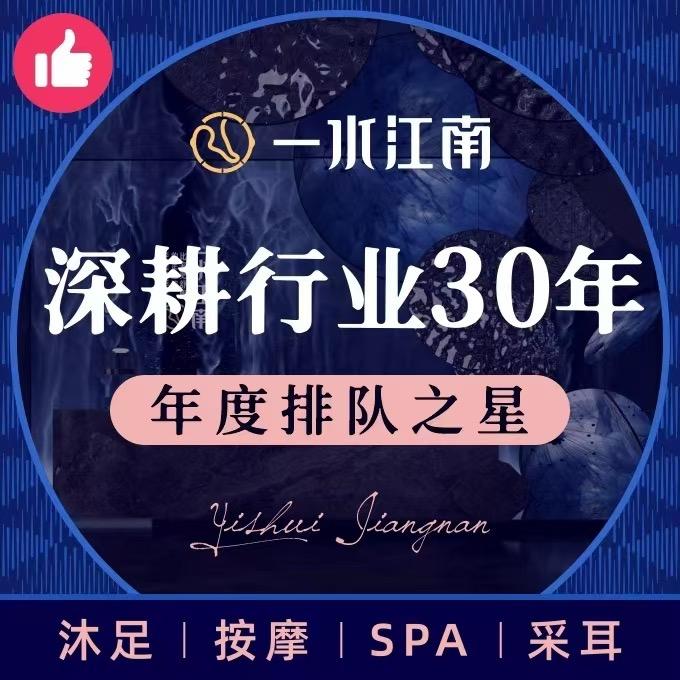 一水江南影院足道SPA(雁田店)