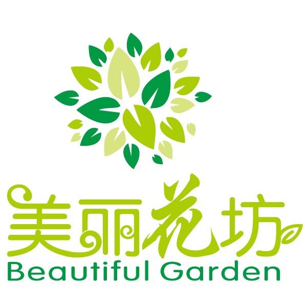 美丽花坊园艺