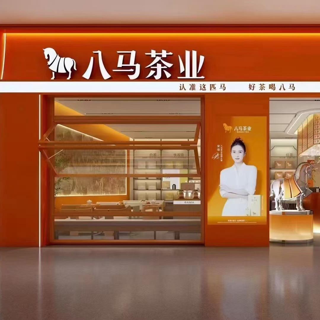 八马茶业方其舰店